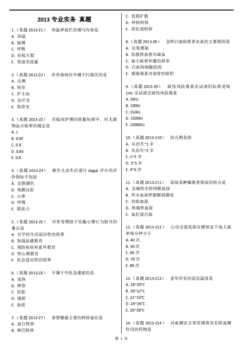 2013【 历年真题】题目