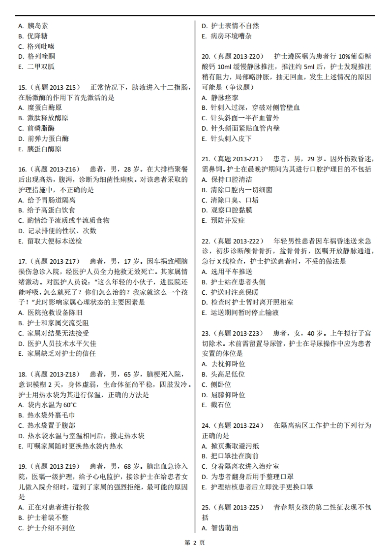 2013【 历年真题】题目