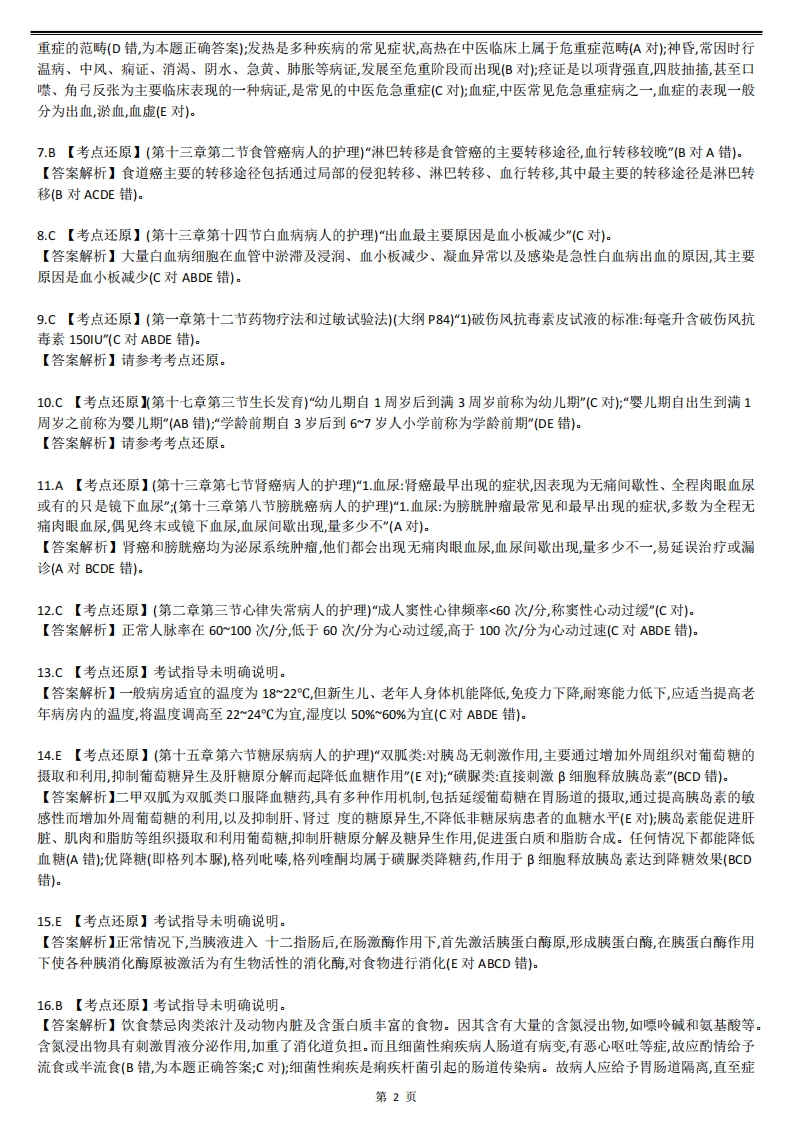 2013【历年真题】答案解析