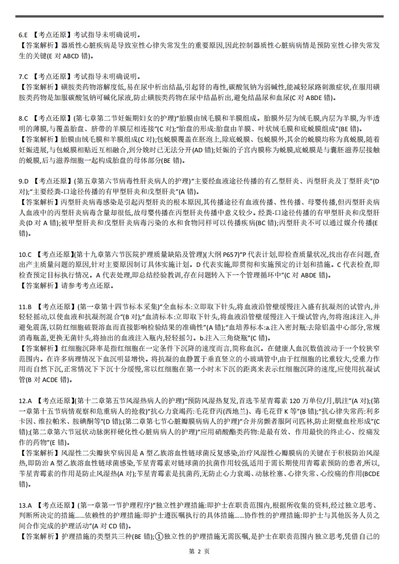 2015【历年真题】答案解析