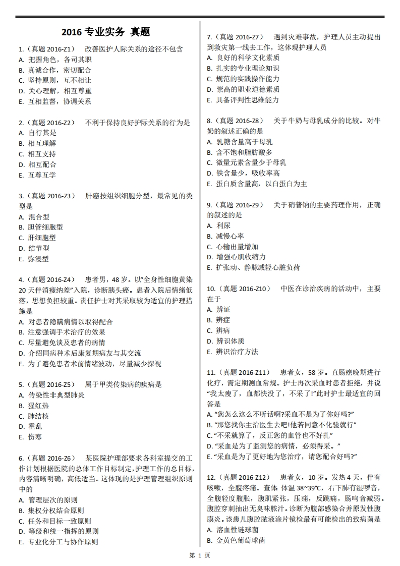 2016【 历年真题】题目