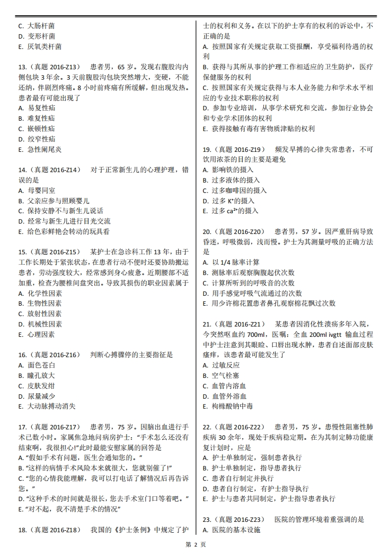 2016【 历年真题】题目