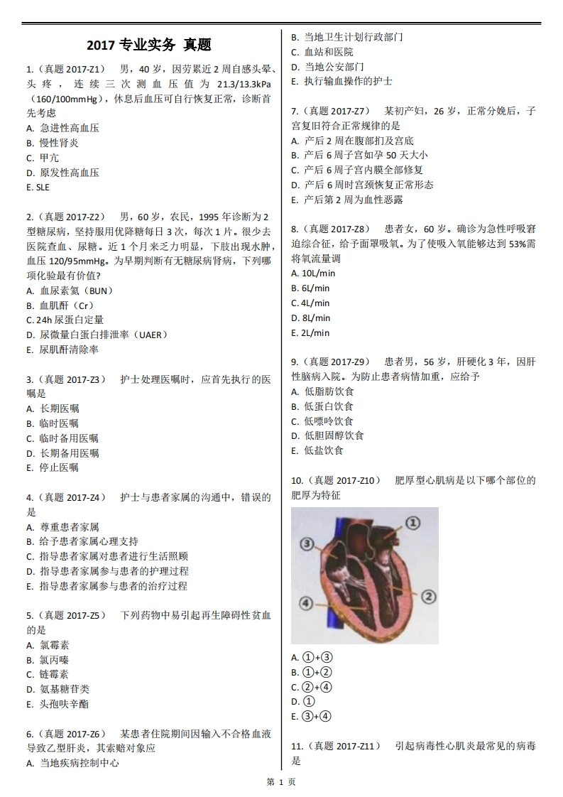 2017【 历年真题】题目