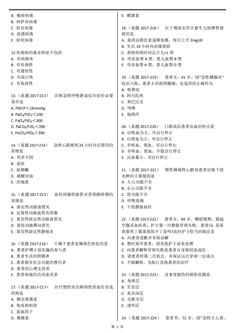 2017【 历年真题】题目