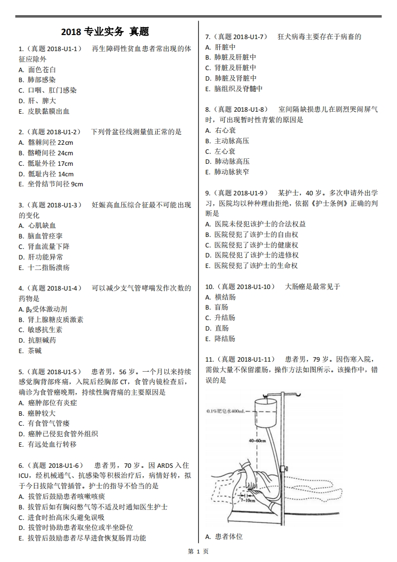 2018【 历年真题】题目