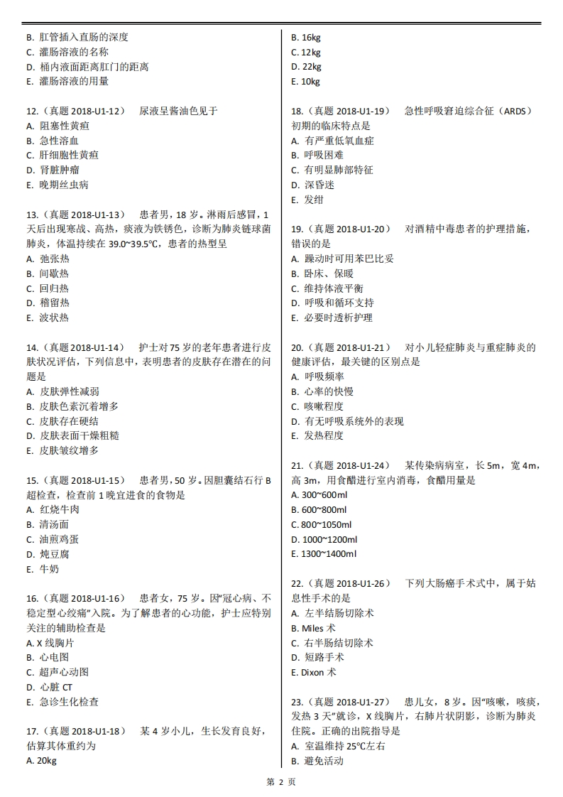 2018【 历年真题】题目