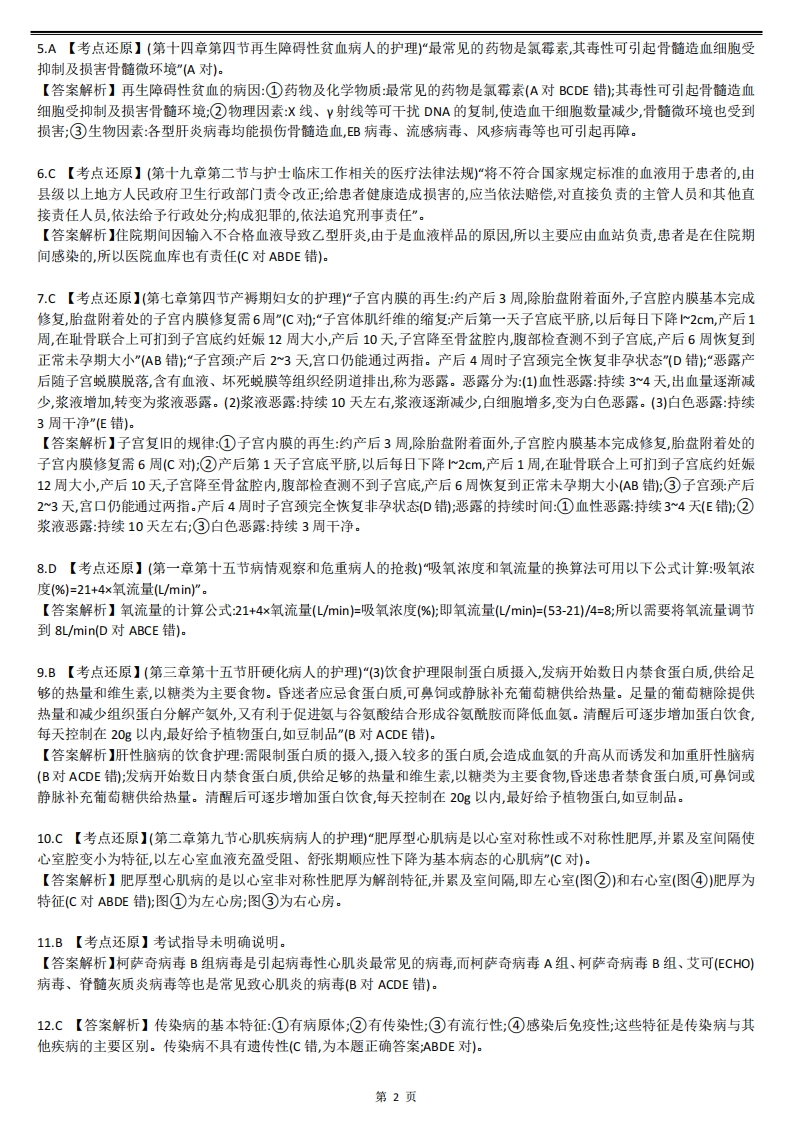 2017【历年真题】答案解析