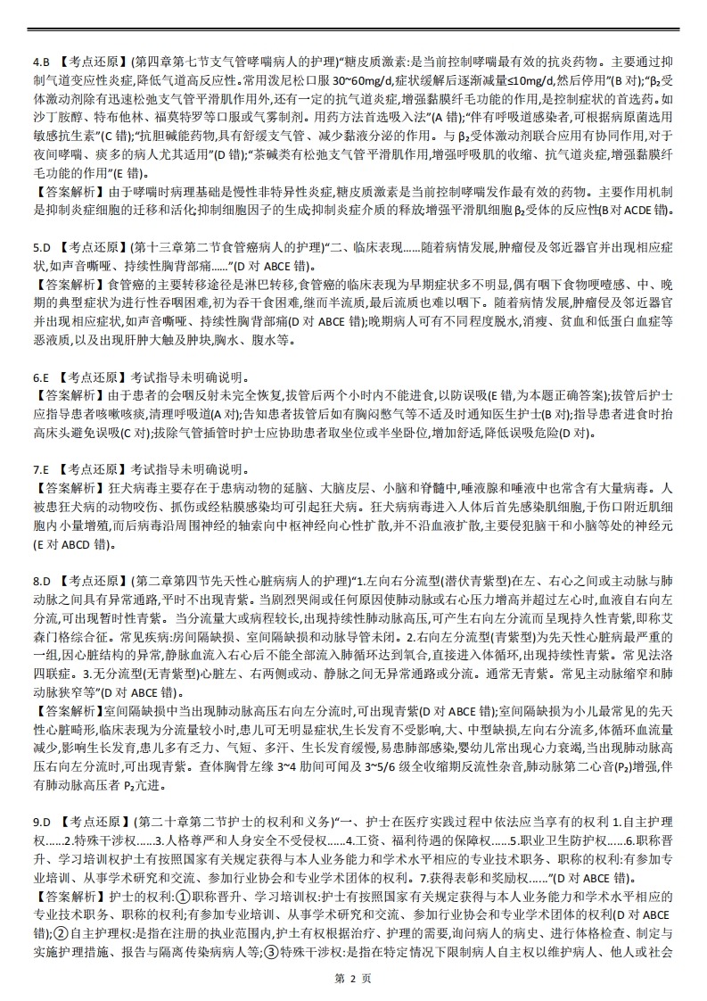 2018【历年真题】答案解析