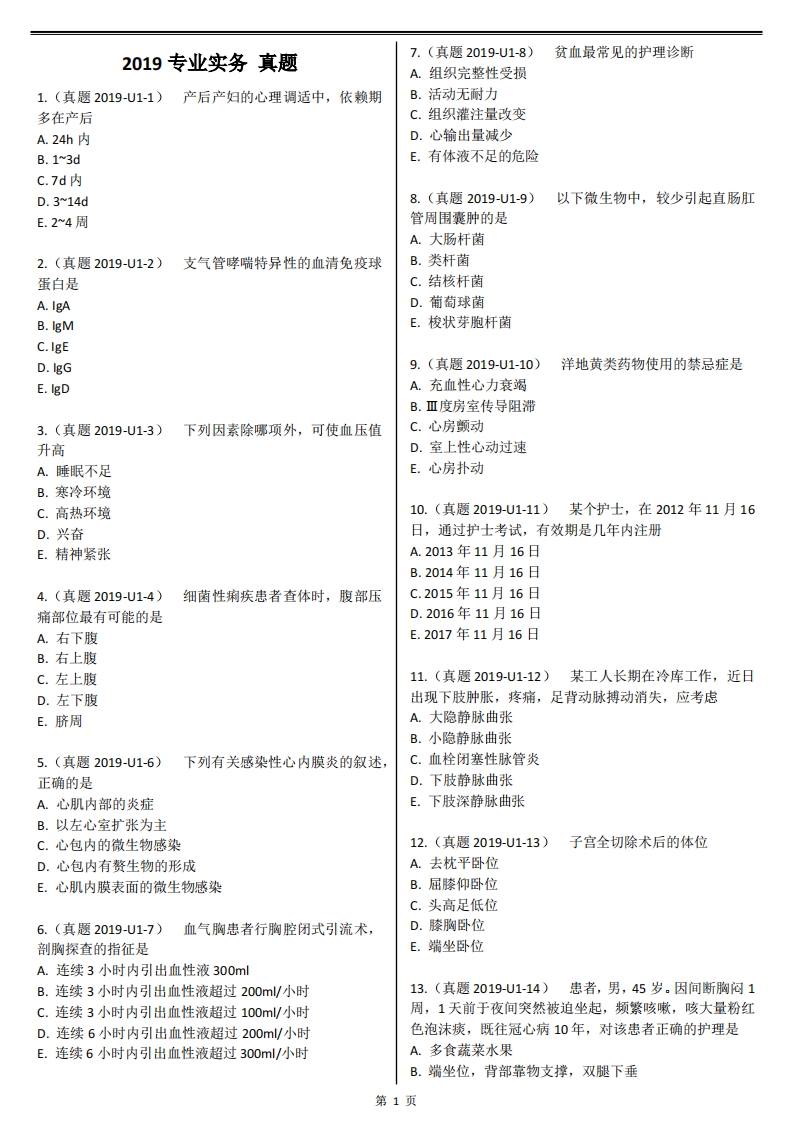 2019【 历年真题】题目