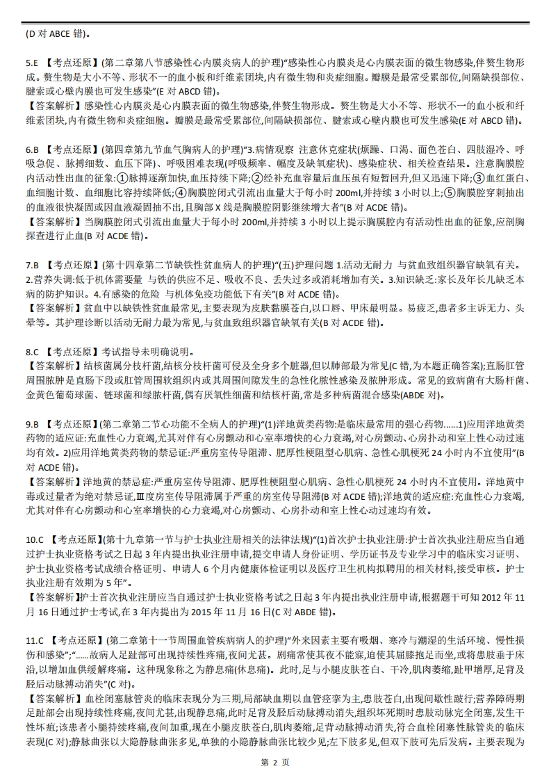 2019【历年真题】答案解析