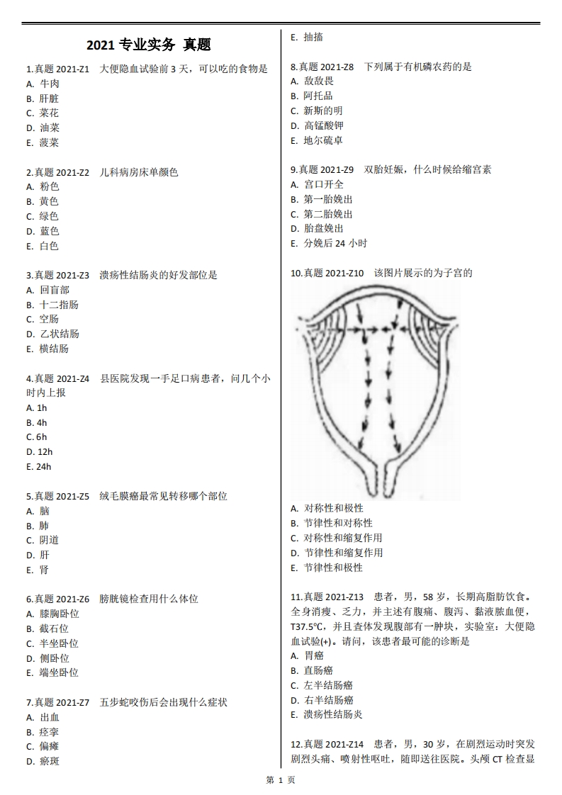 2021【 历年真题】题目