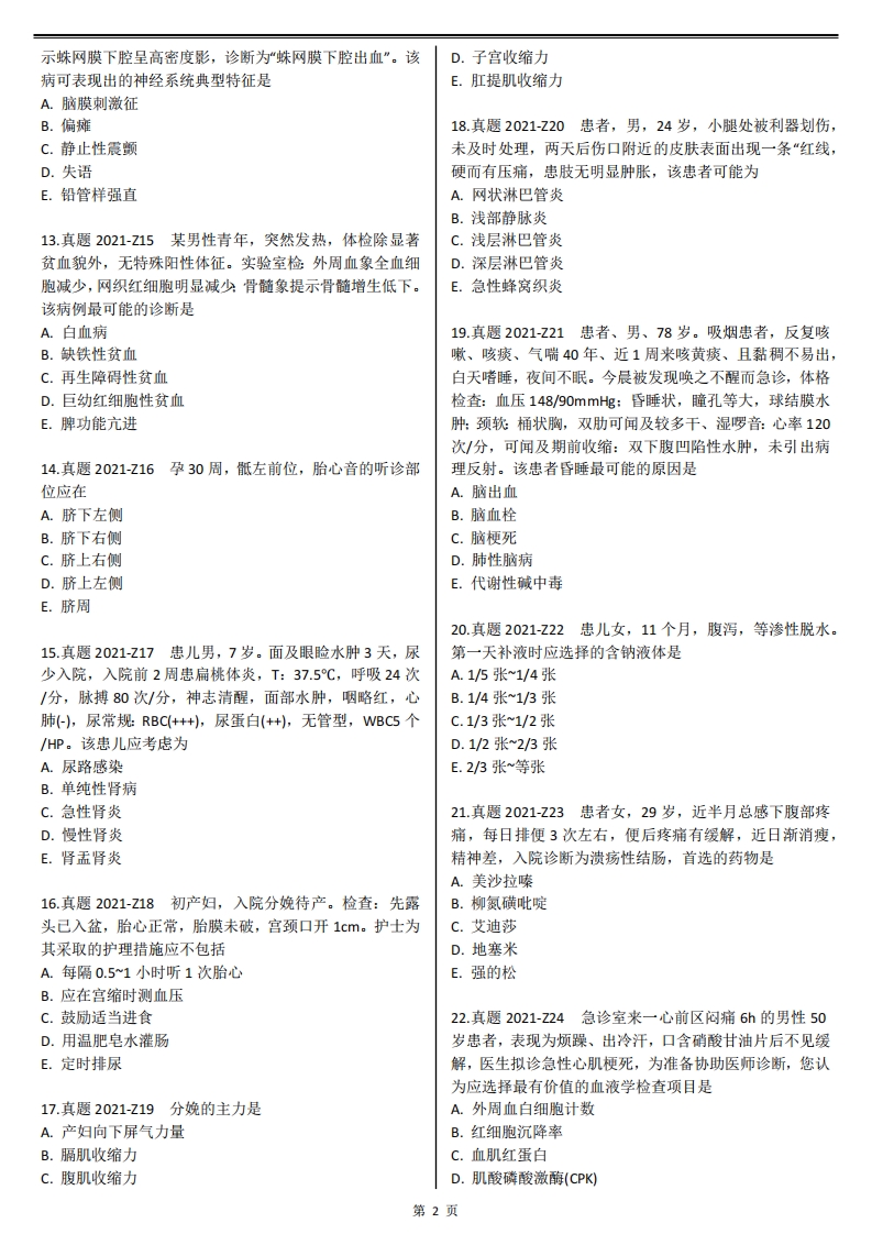 2021【 历年真题】题目