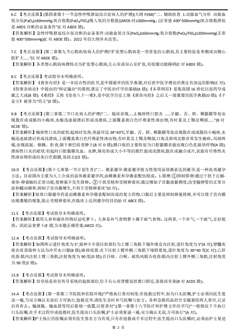 2020【历年真题】答案解析