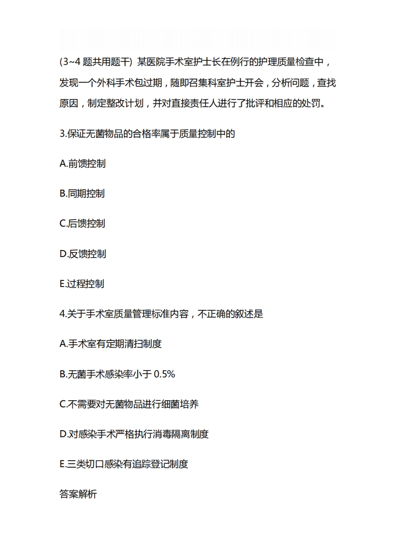 2023年护士执业资格考试试题及答案（二）