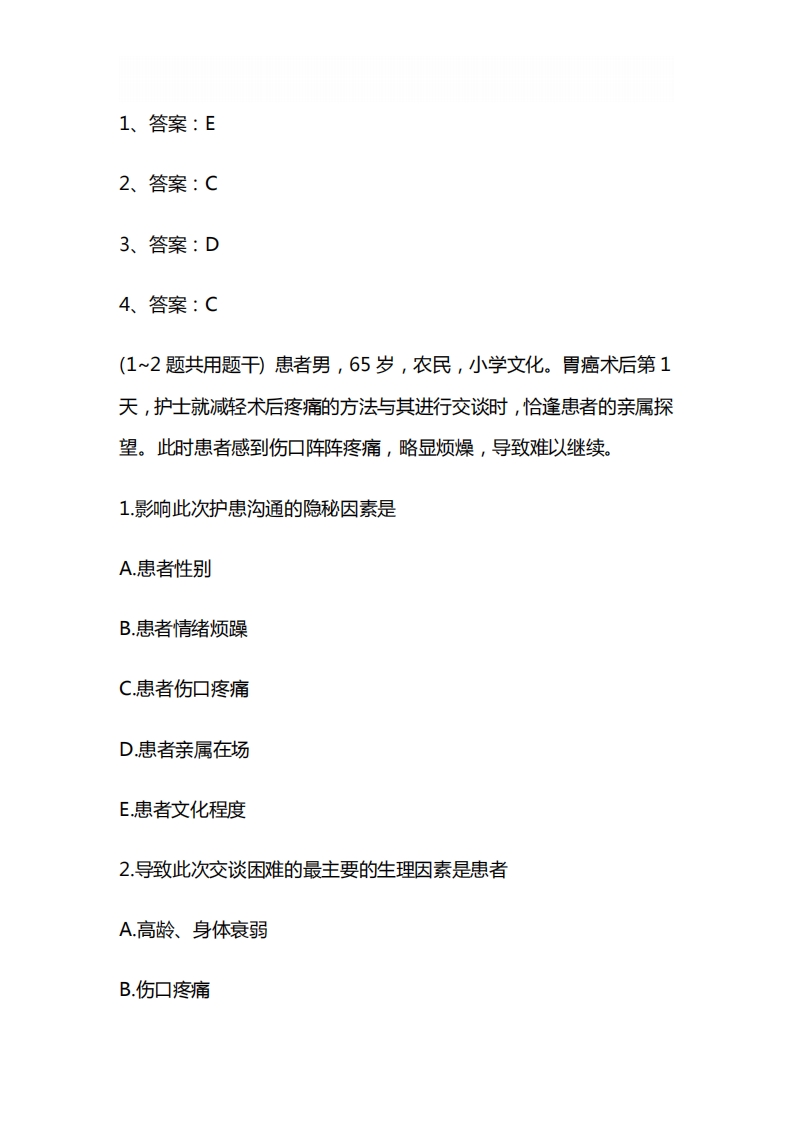 2023年护士执业资格考试试题及答案（二）