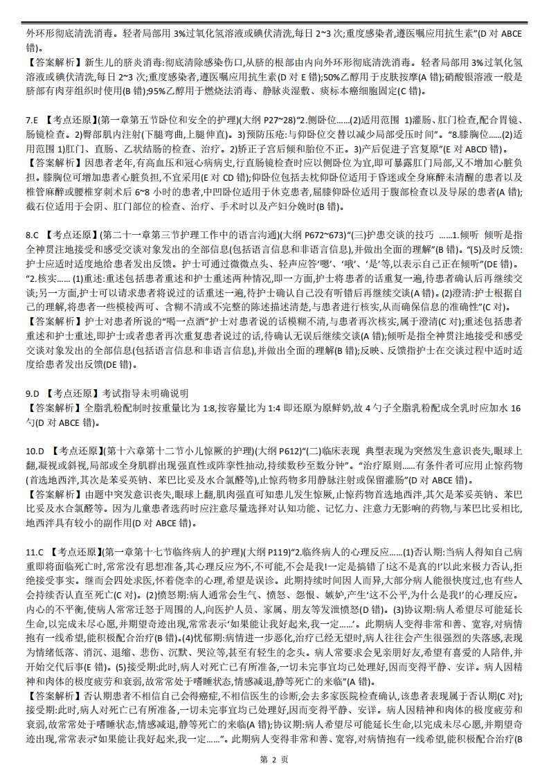 2022【历年真题】答案解析