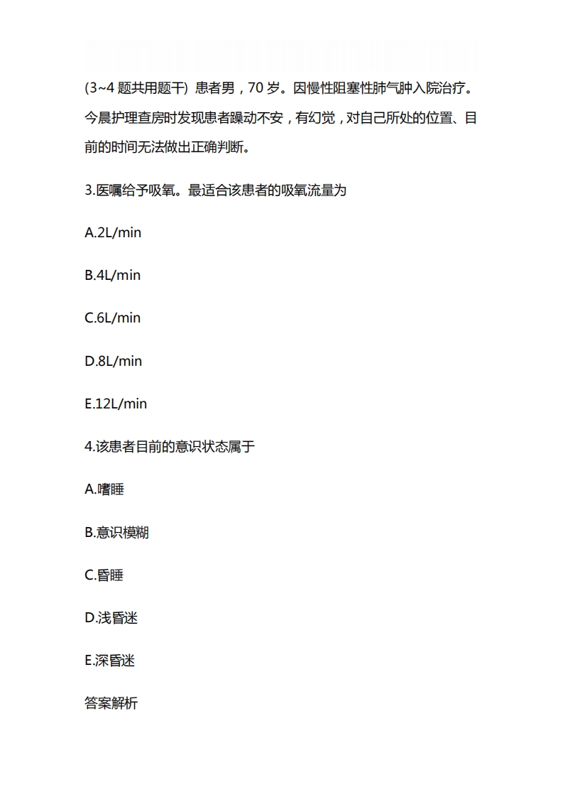 2023年护士执业资格考试试题及答案（四）