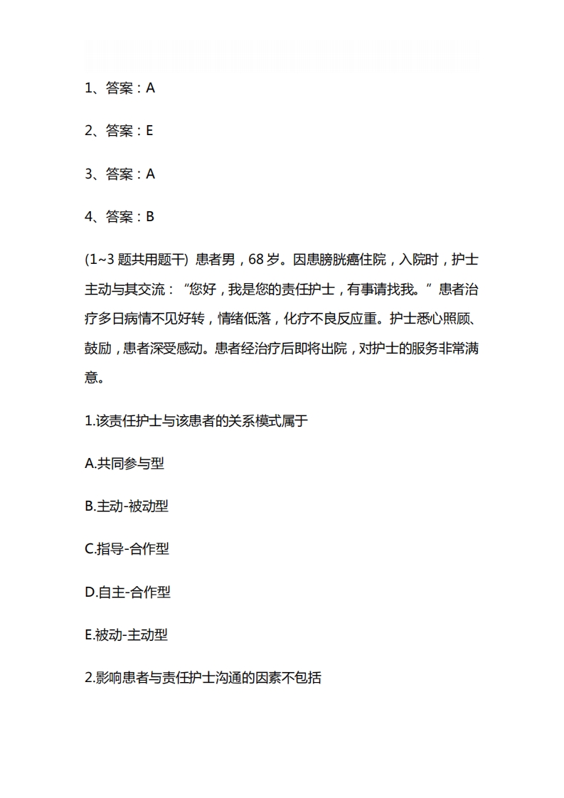 2023年护士执业资格考试试题及答案（四）