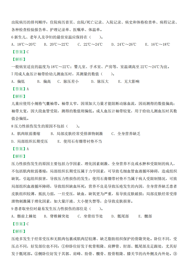 2024年执业护士答案解析（答案在每一道题后面）新更