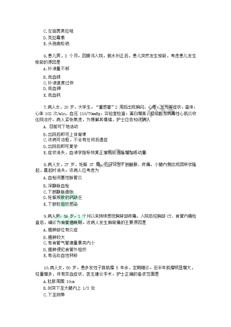 国家执业护士资格考试摸底测试-【实践能力】