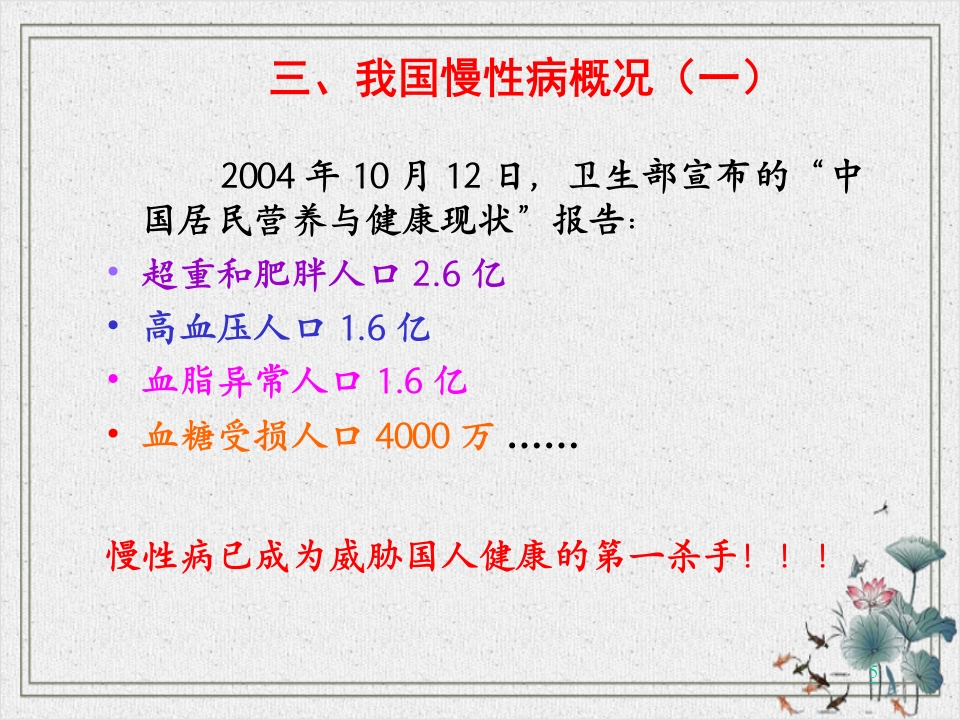 常见慢性病的防治
