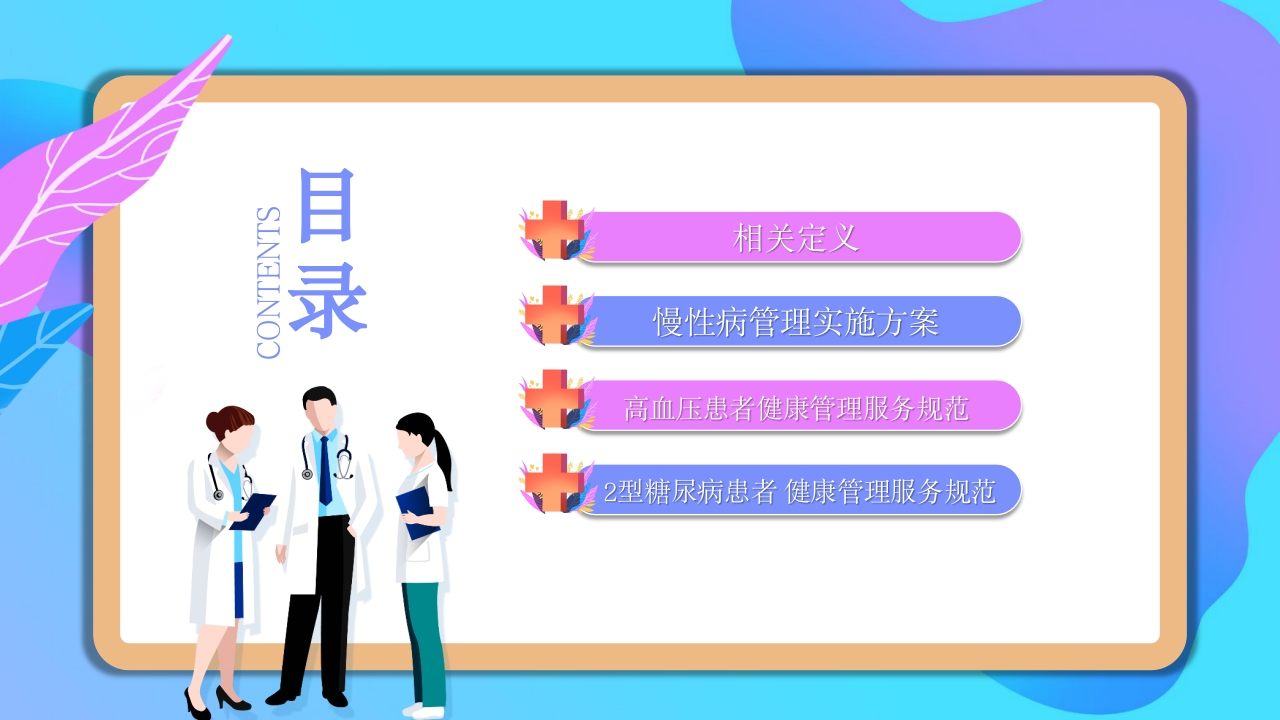 慢病健康管理服务规范和实施方案 (1)