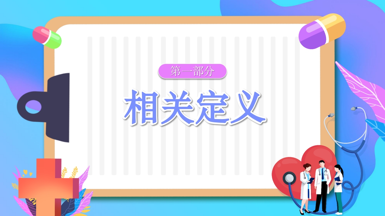 慢病健康管理服务规范和实施方案 (1)