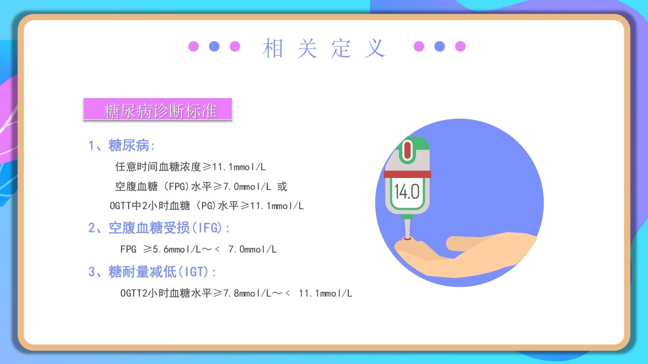 慢病健康管理服务规范和实施方案 (1)