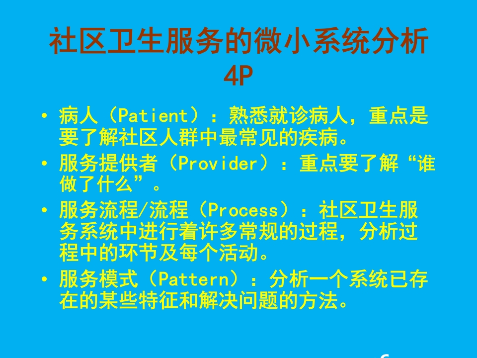 创新型慢性病管理模式