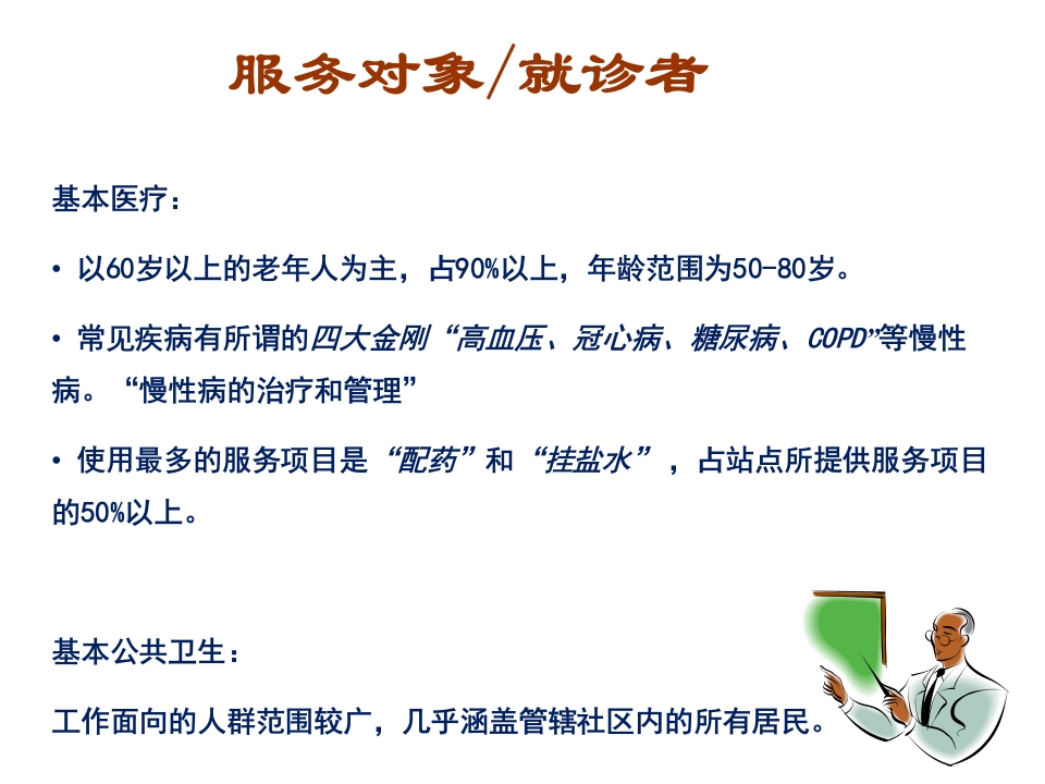 创新型慢性病管理模式
