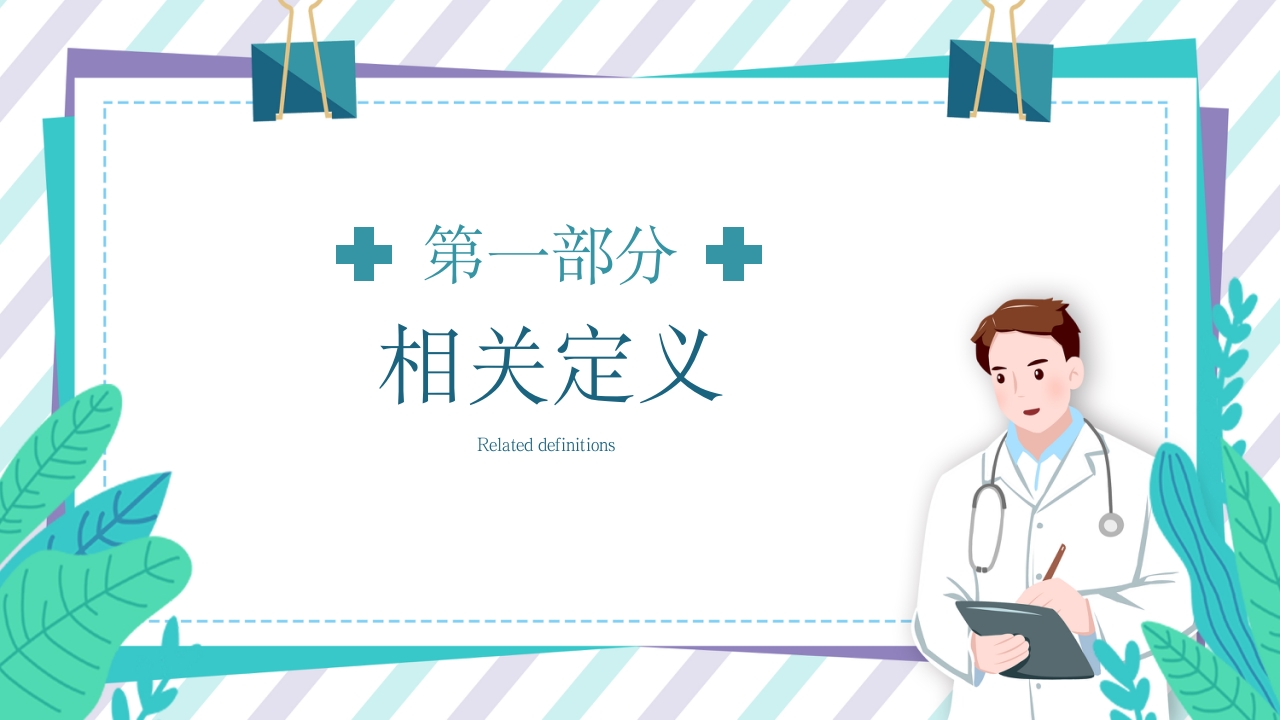 慢病健康管理服务规范和实施方案 (3)