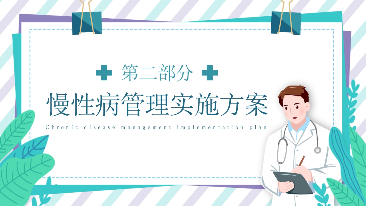 慢病健康管理服务规范和实施方案 (3)