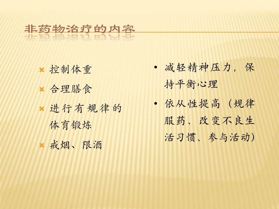 慢性病患者管理中的健康教育