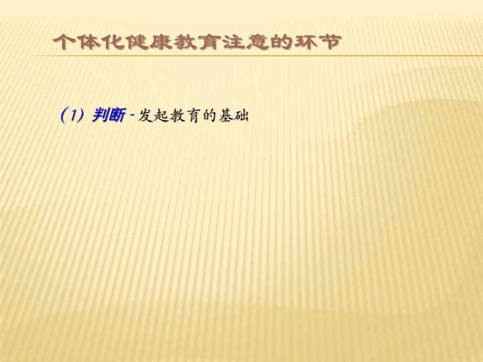 慢性病患者管理中的健康教育