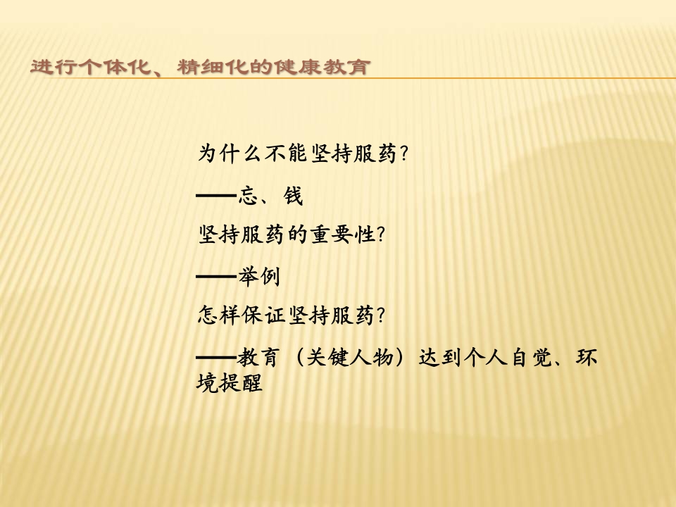 慢性病患者管理中的健康教育