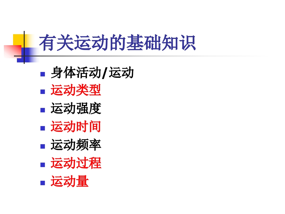 慢性病患者运动指南