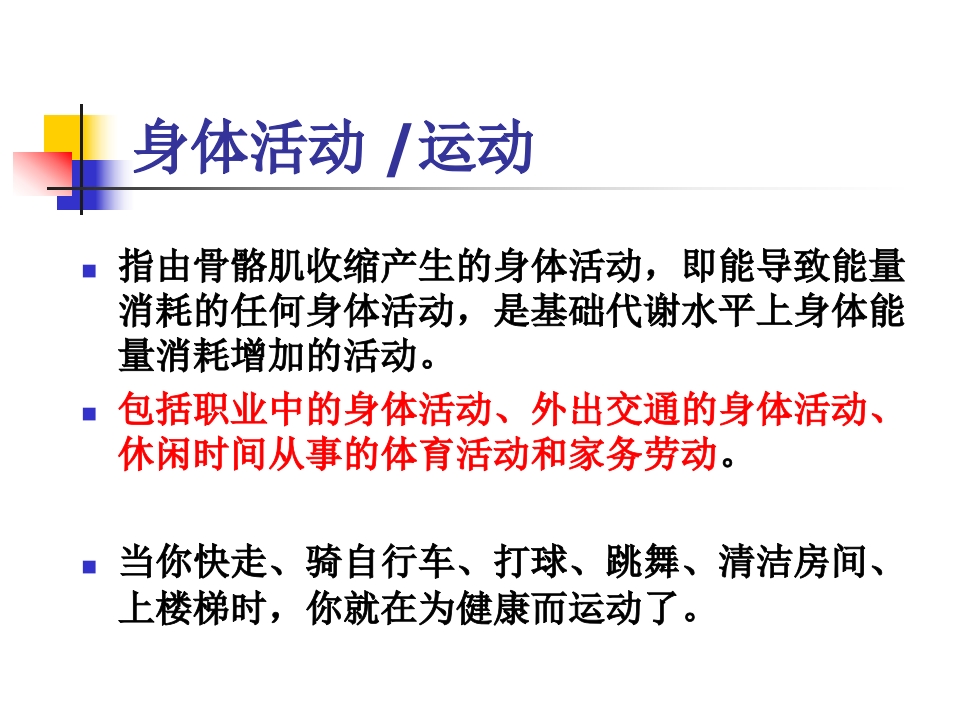 慢性病患者运动指南