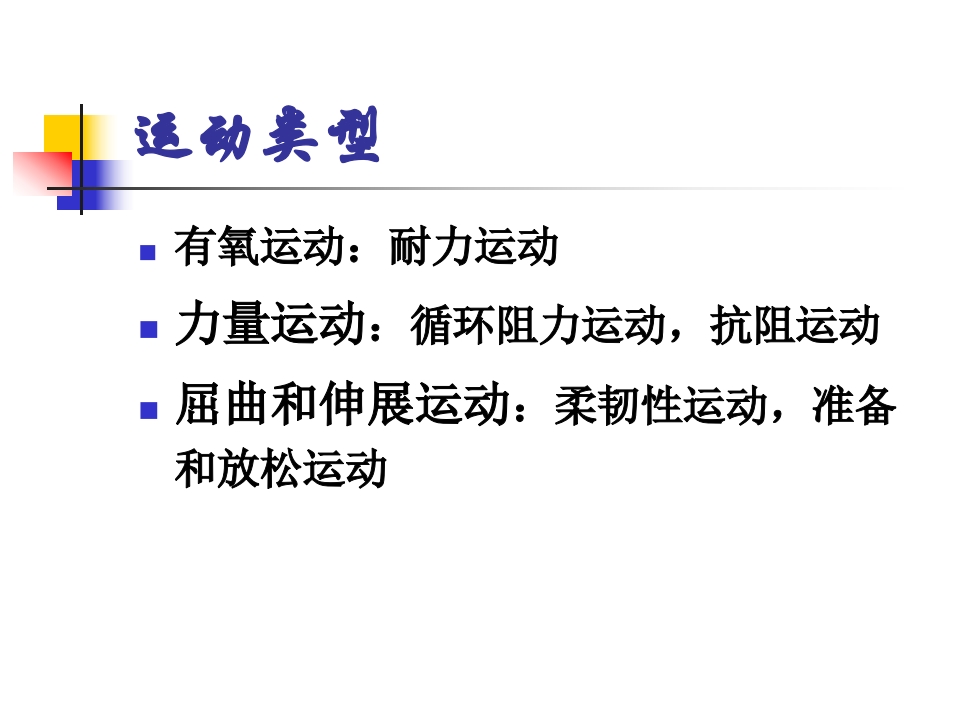 慢性病患者运动指南