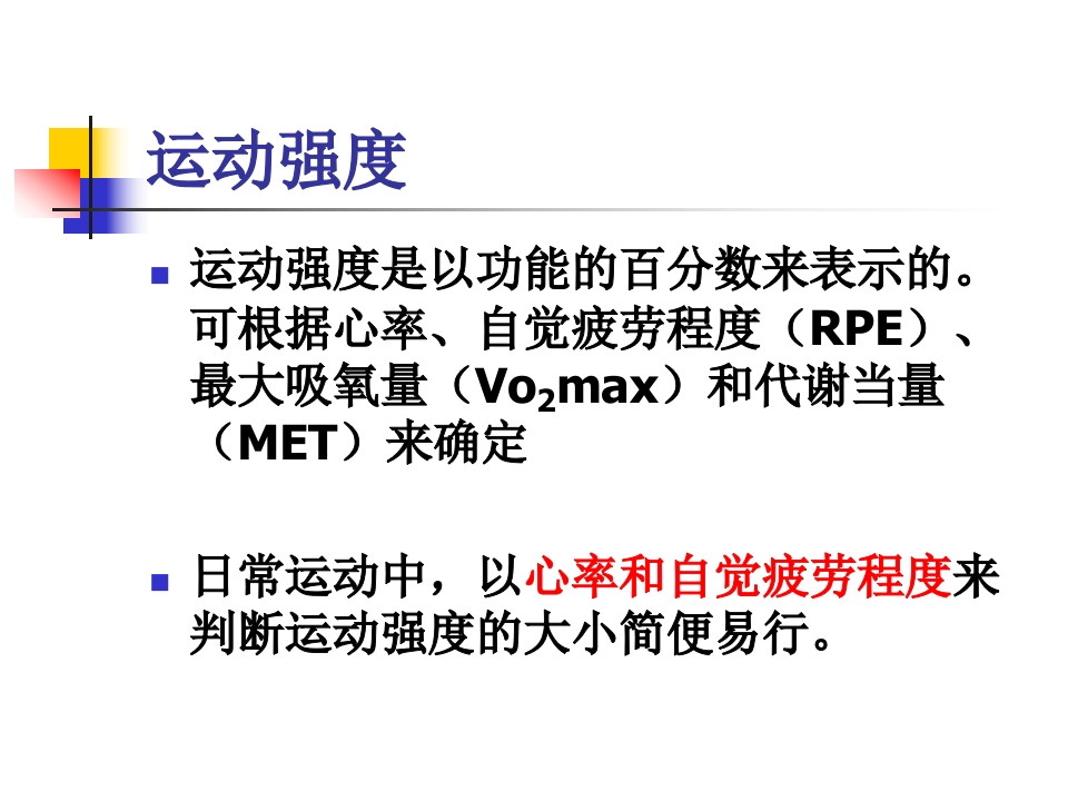 慢性病患者运动指南