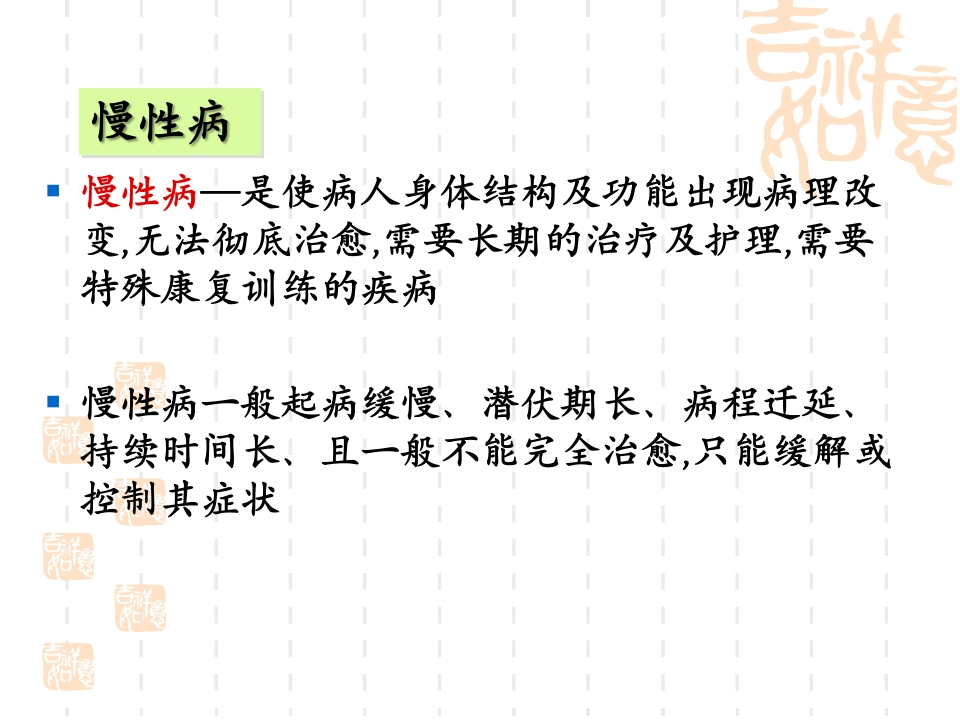 慢性病社区护理