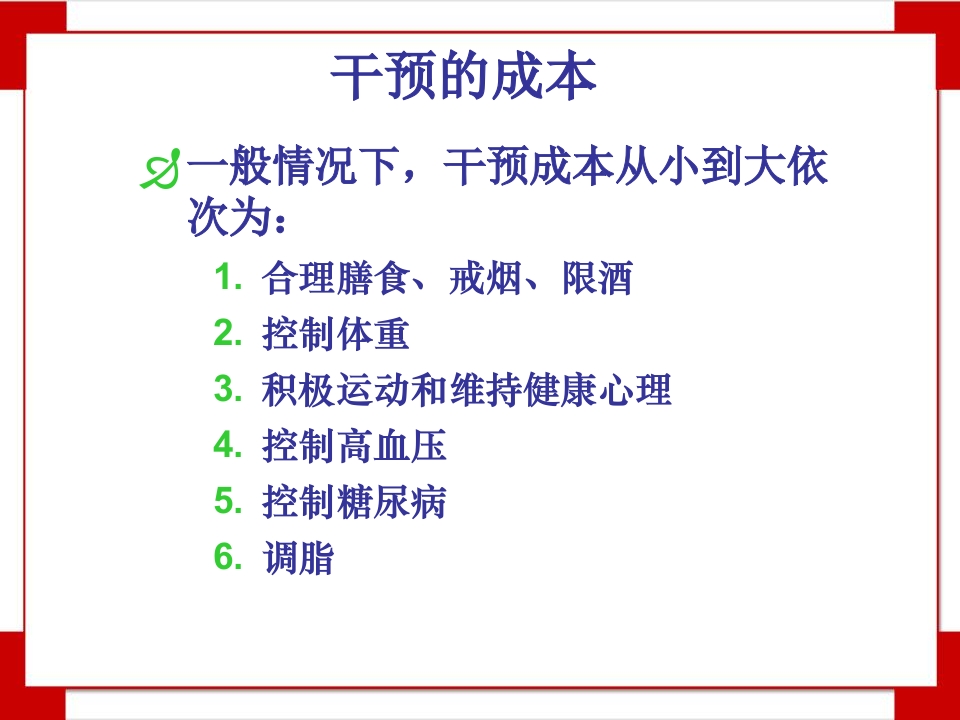 慢性病与生活方式知识讲座