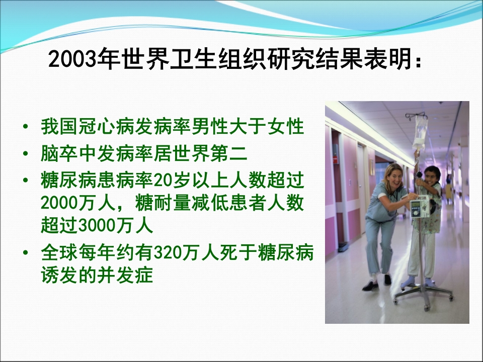 社区慢性病病人的护理与管理