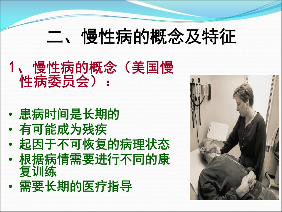 社区慢性病病人的护理与管理