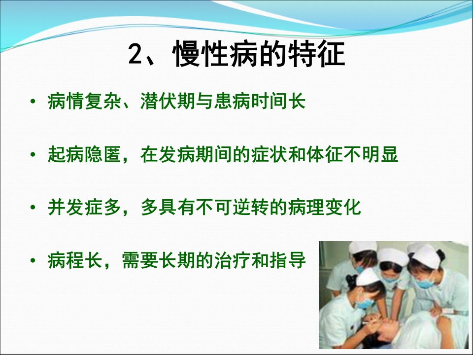 社区慢性病病人的护理与管理