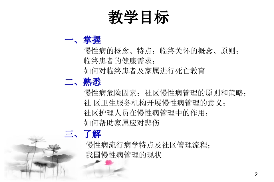 社区慢性病患者的护理与管理