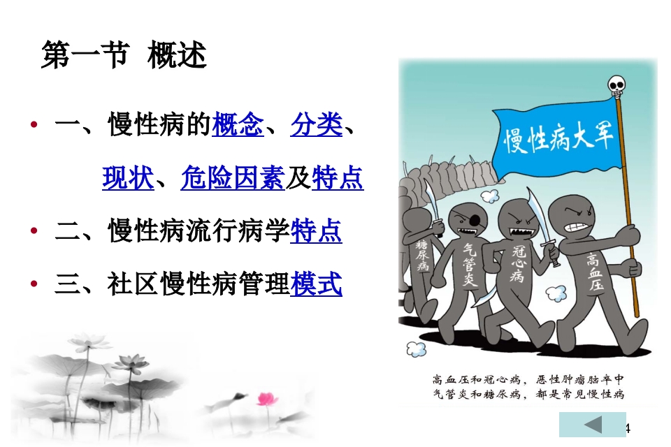 社区慢性病患者的护理与管理