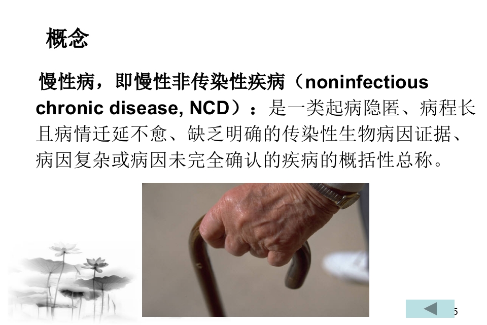 社区慢性病患者的护理与管理