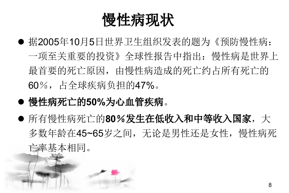 社区慢性病患者的护理与管理