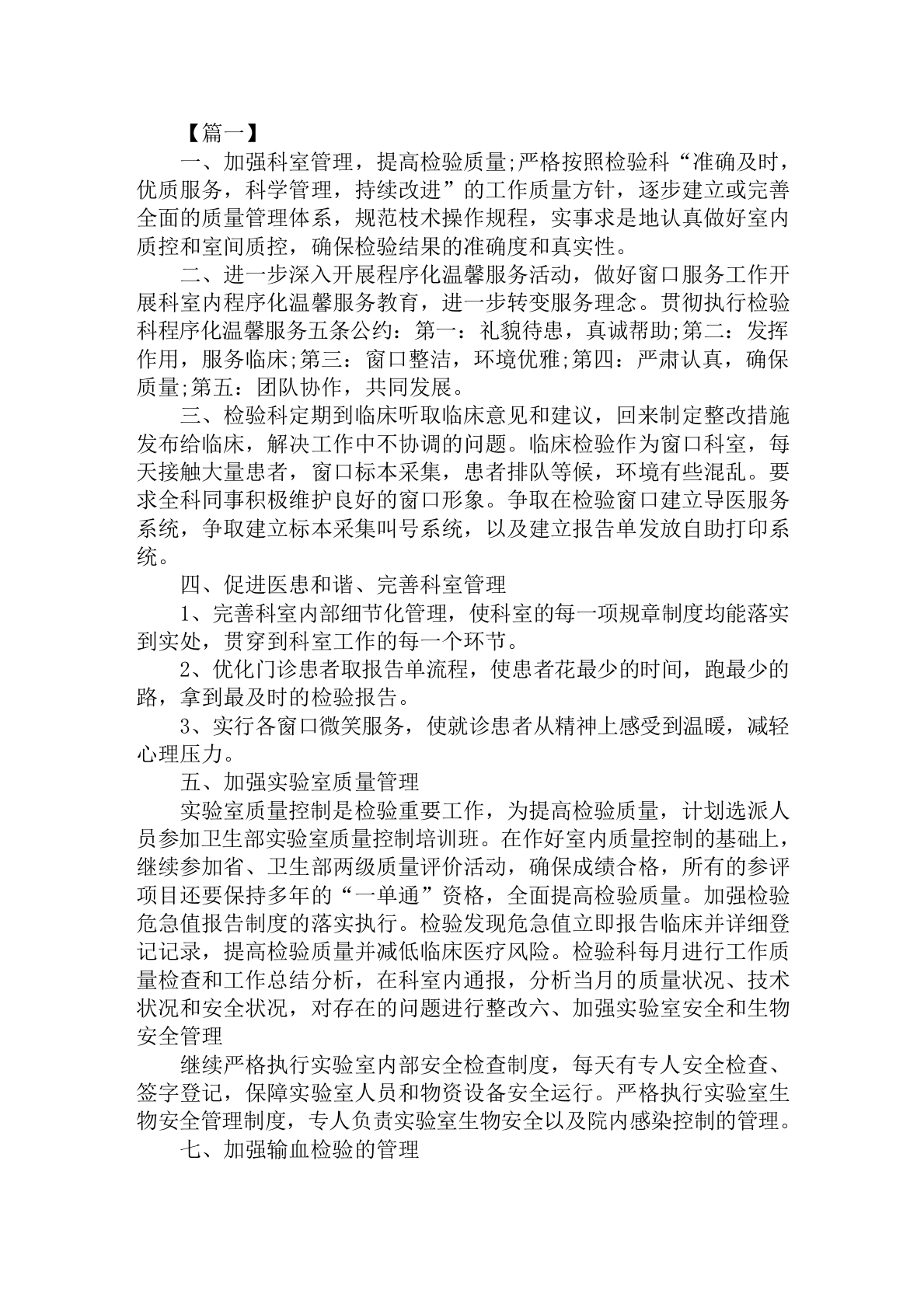 202x体检中心护士工作计划范文精选