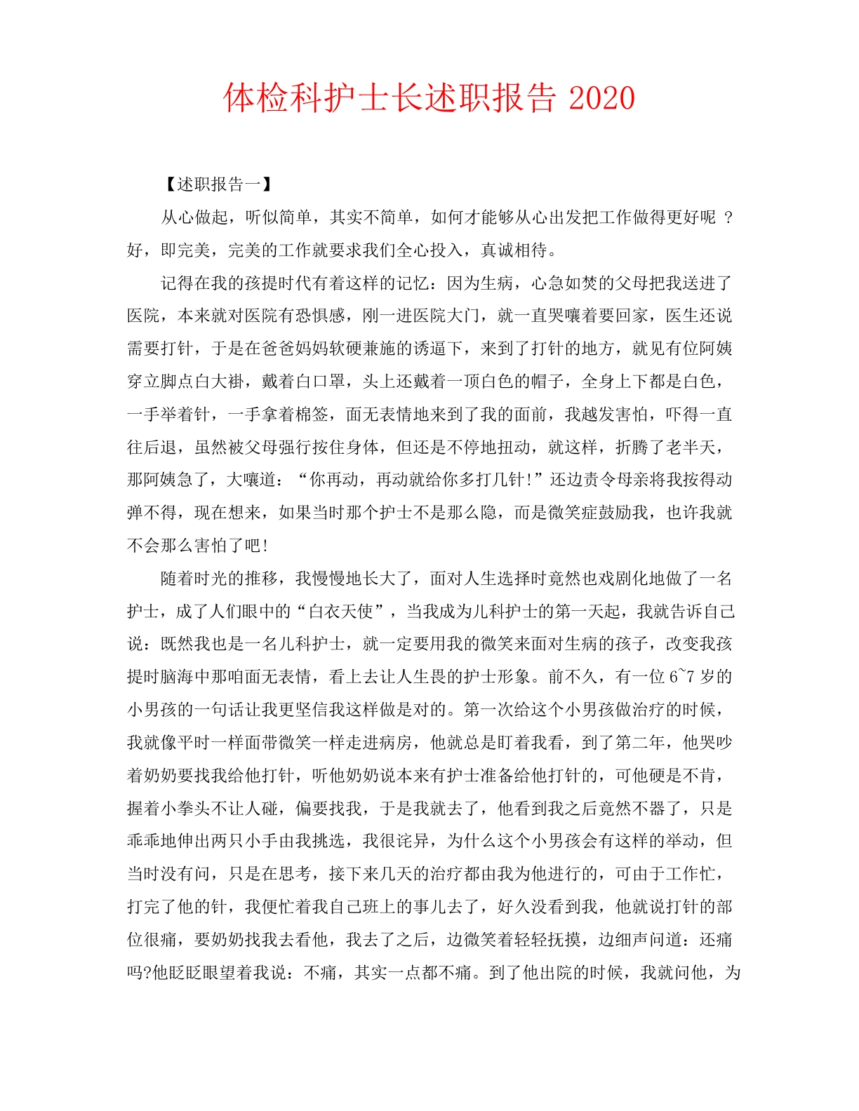 体检科护士长述职报告202x